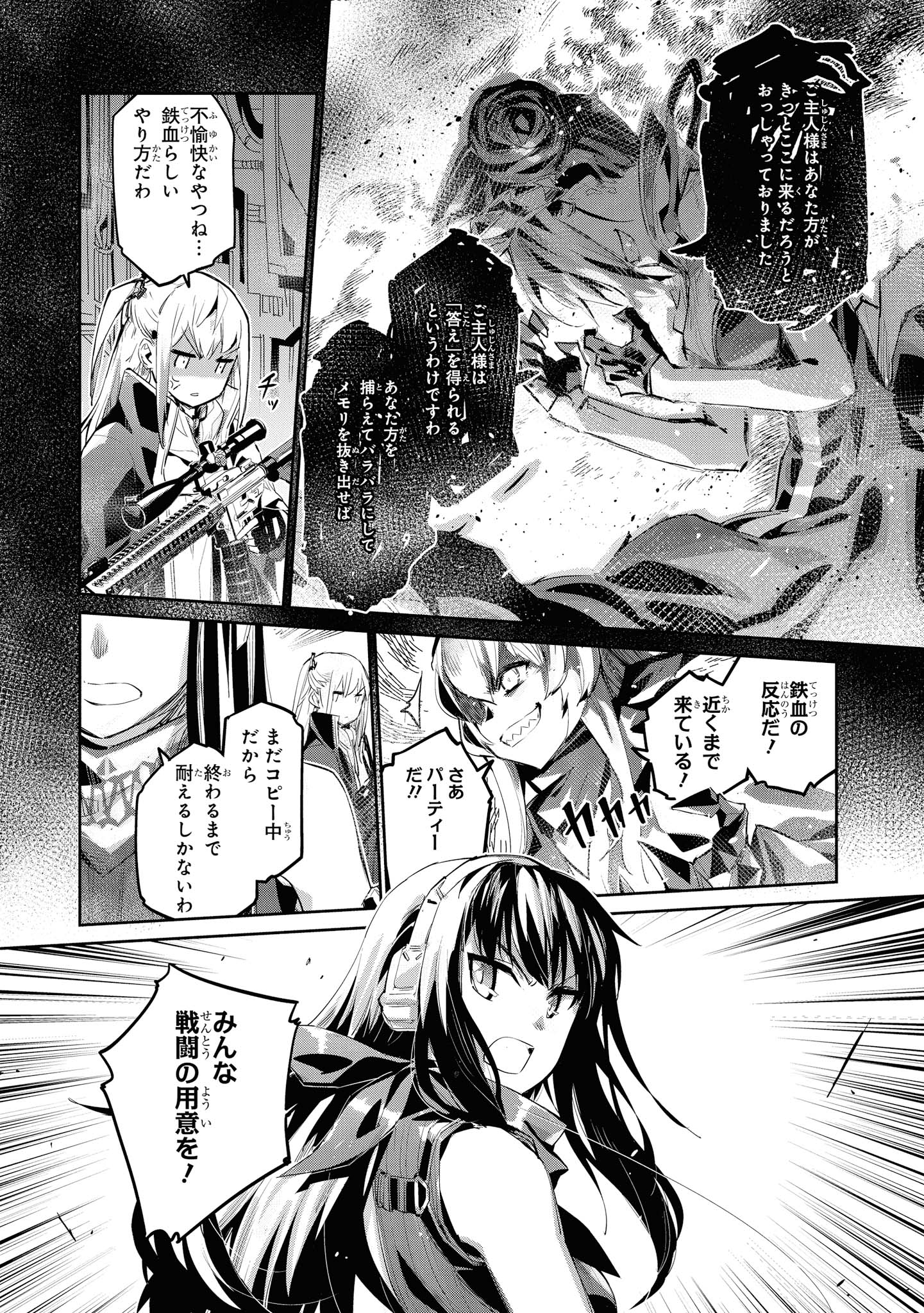 ドールズフロントライン 人形之歌 第1話