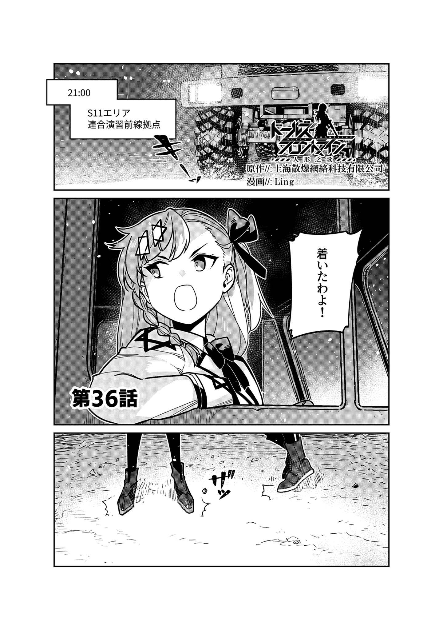 ドールズフロントライン 人形之歌 第36話