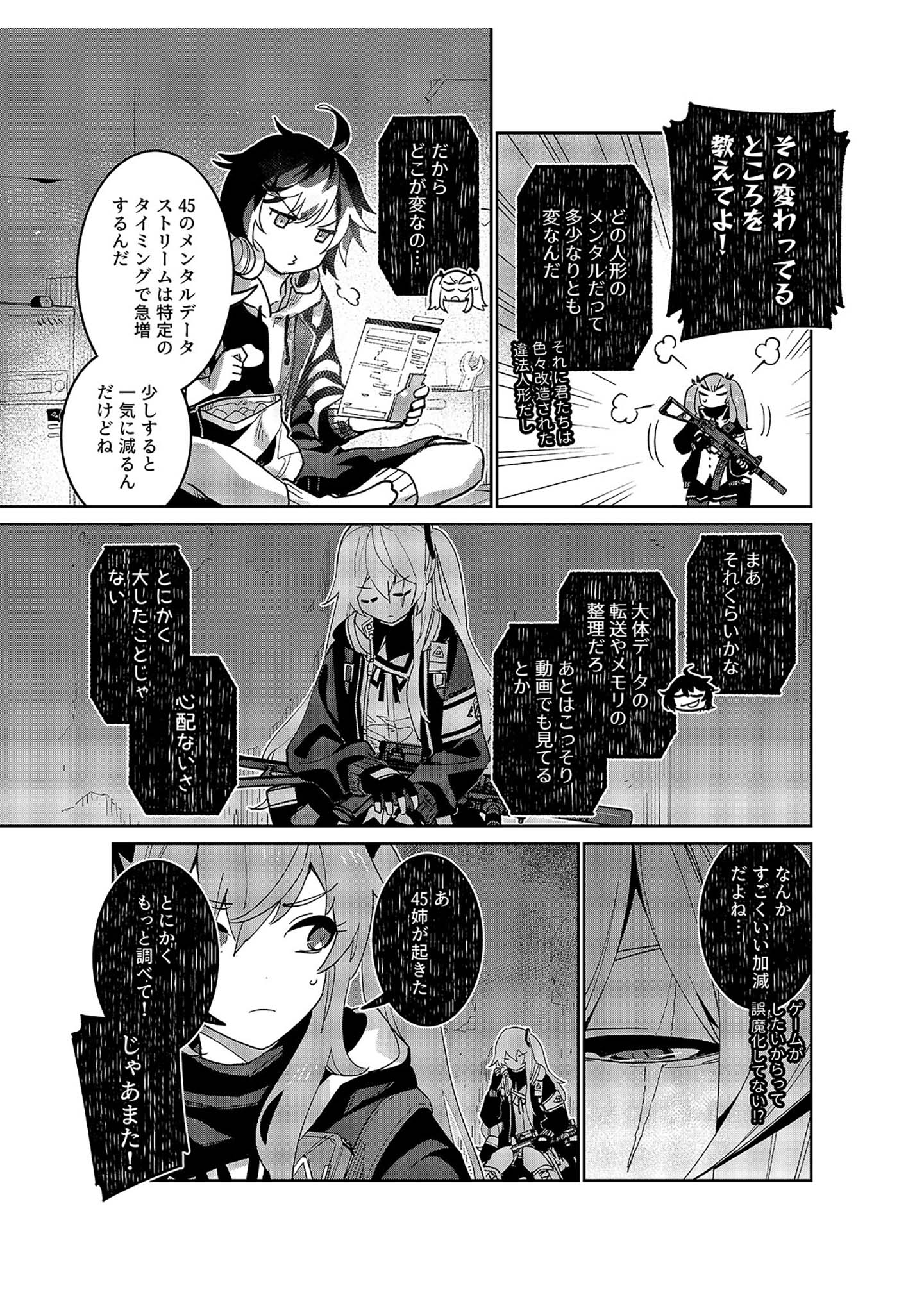 ドールズフロントライン 人形之歌 第36話