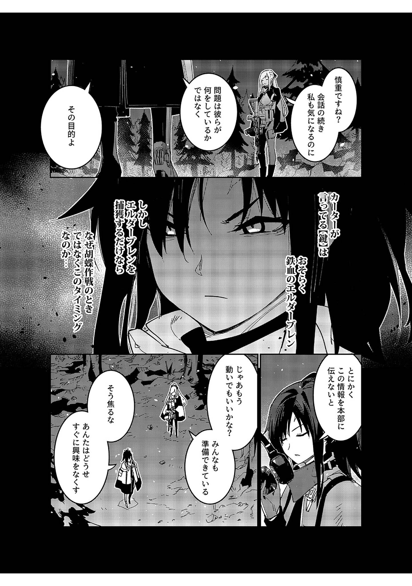 ドールズフロントライン 人形之歌 第36話