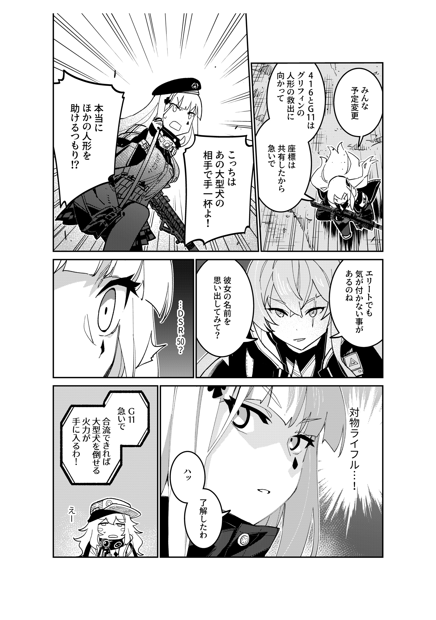 ドールズフロントライン 人形之歌 第37話