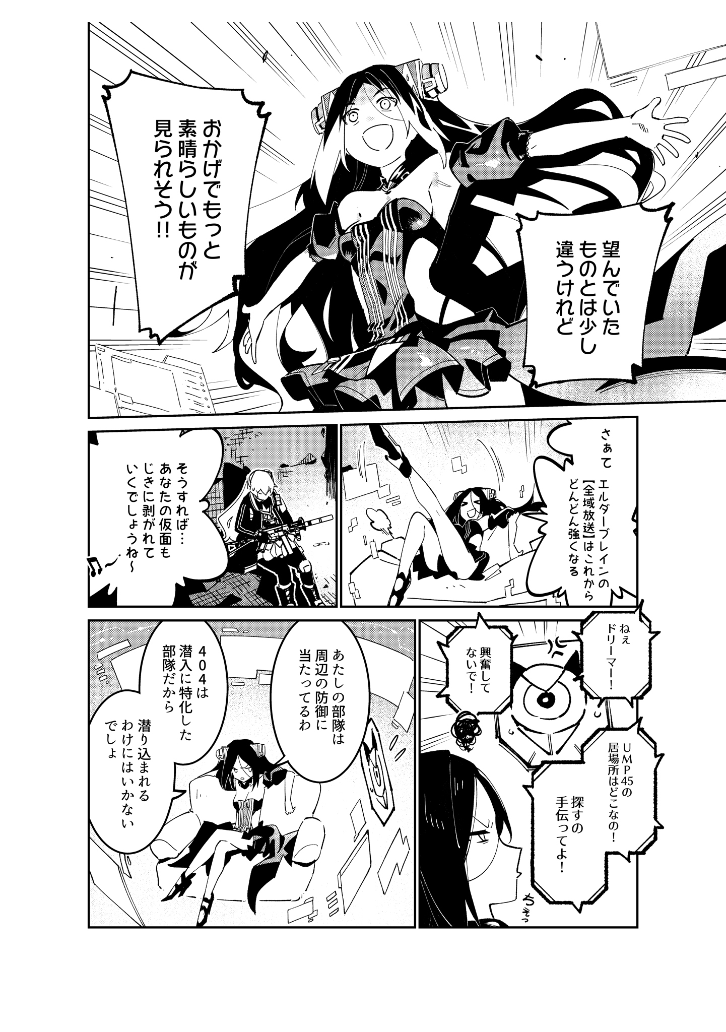 ドールズフロントライン 人形之歌 第39話