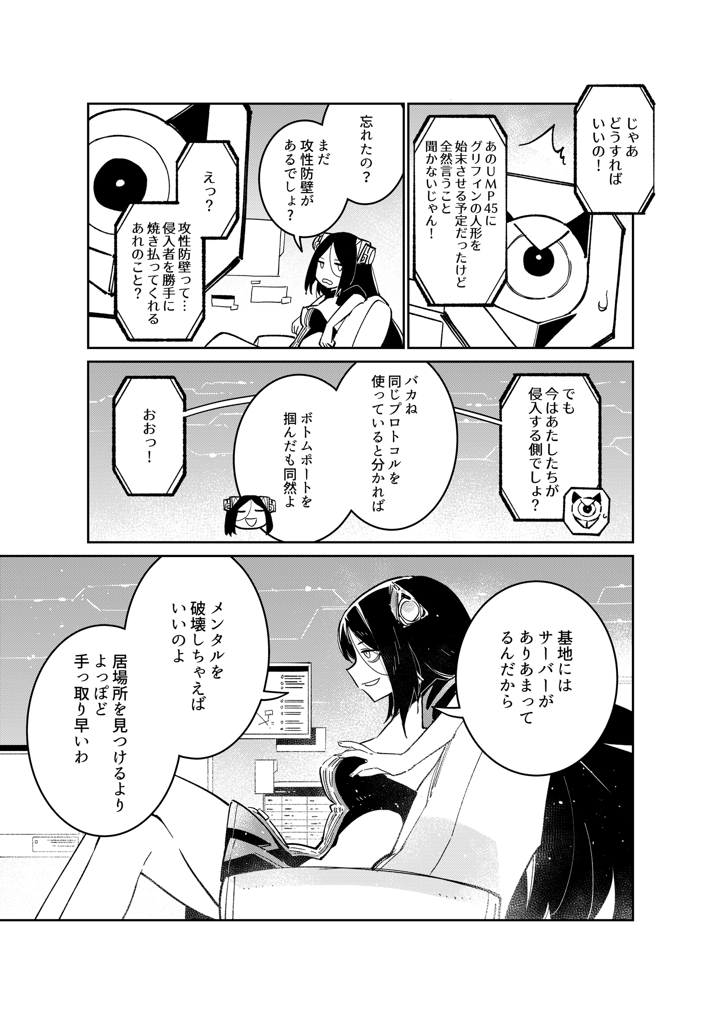 ドールズフロントライン 人形之歌 第39話