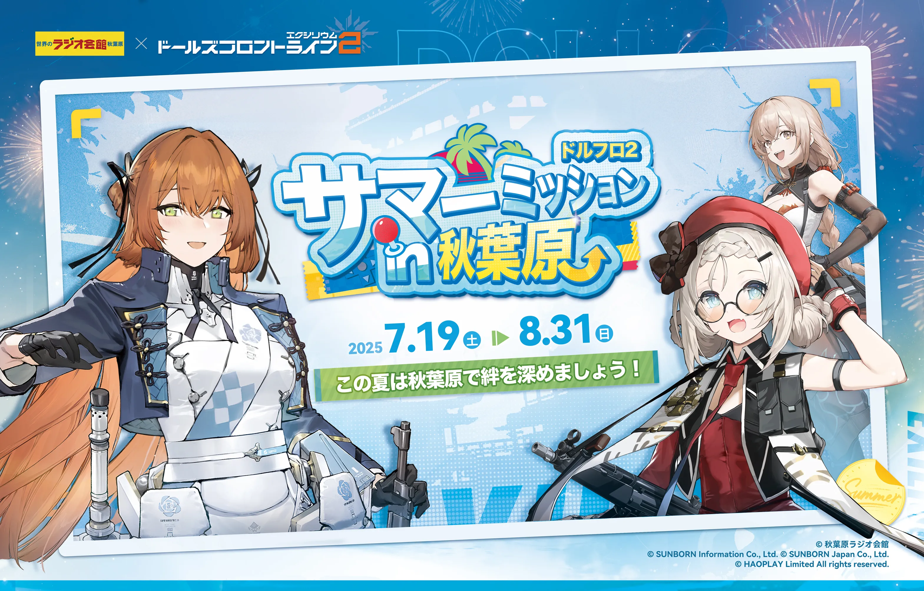 ドールズフロントライン2：エクシリウム サマーミッション in 秋葉原