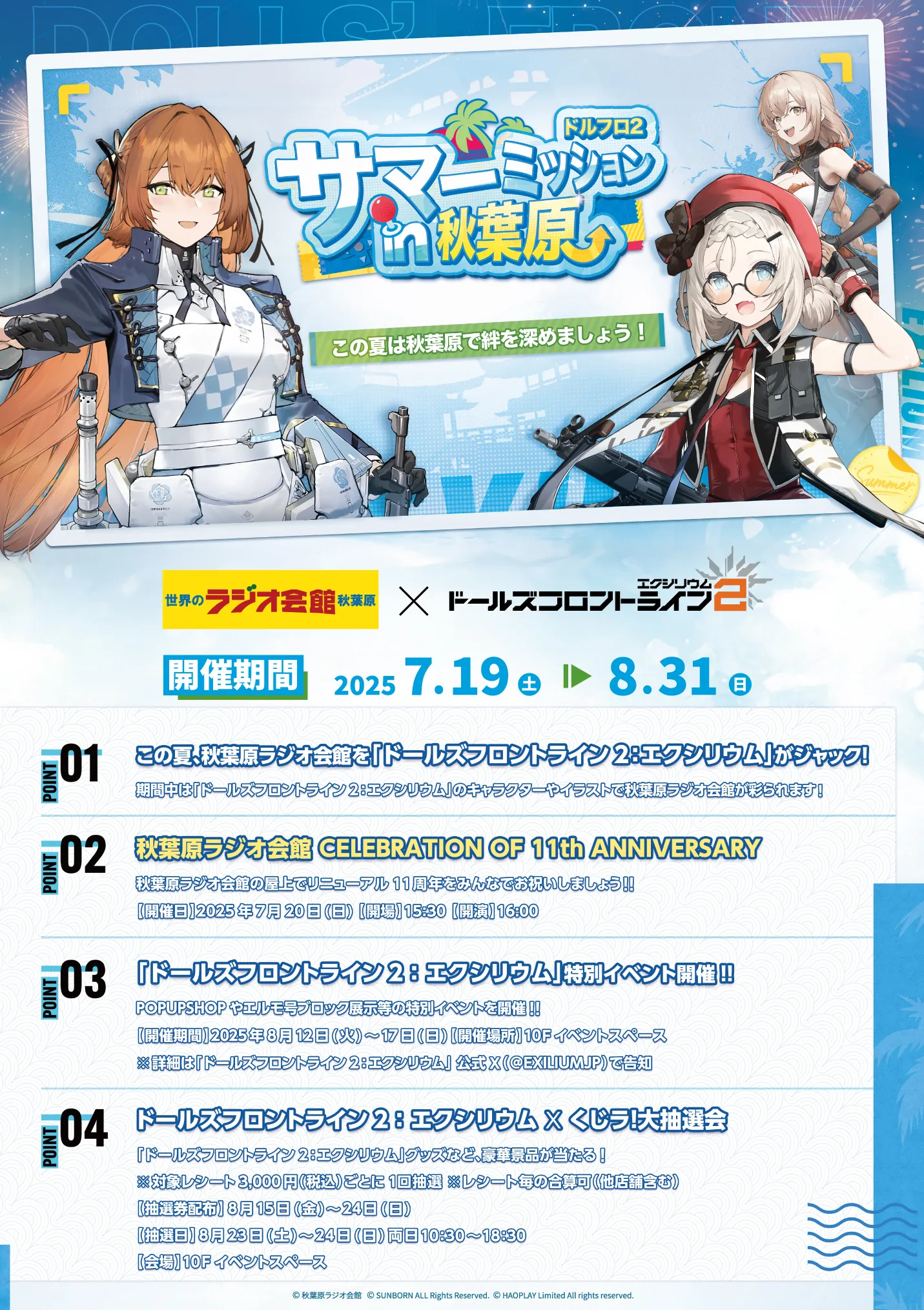 ドールズフロントライン2：エクシリウム サマーミッション in 秋葉原