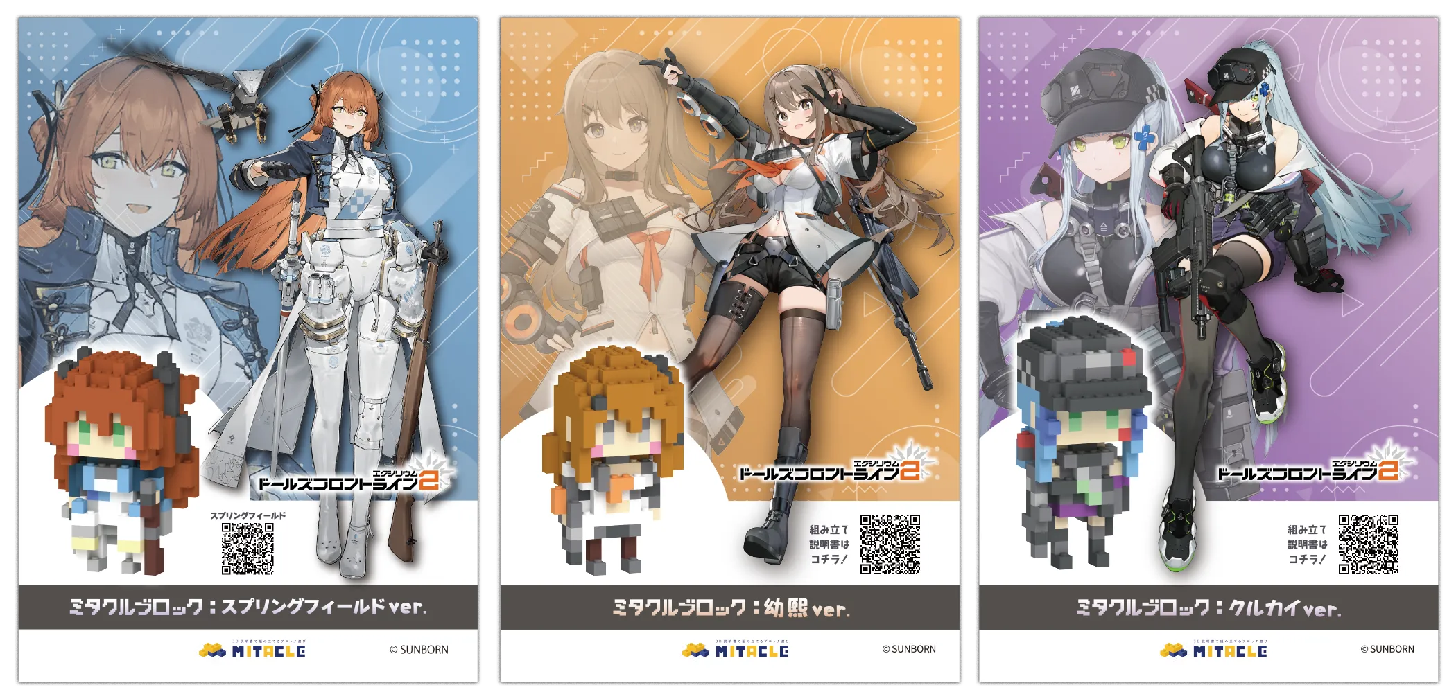 ドールズフロントライン2 ミタクルブロック