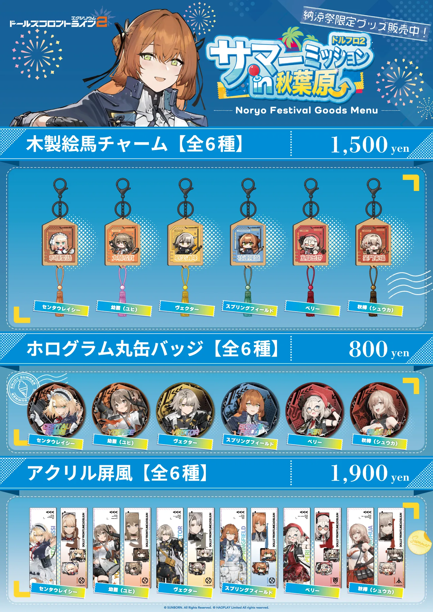 神田明神納涼祭限定グッズメニュー