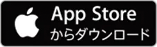 App Store でダウンロード
