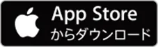App Storeでダウンロード