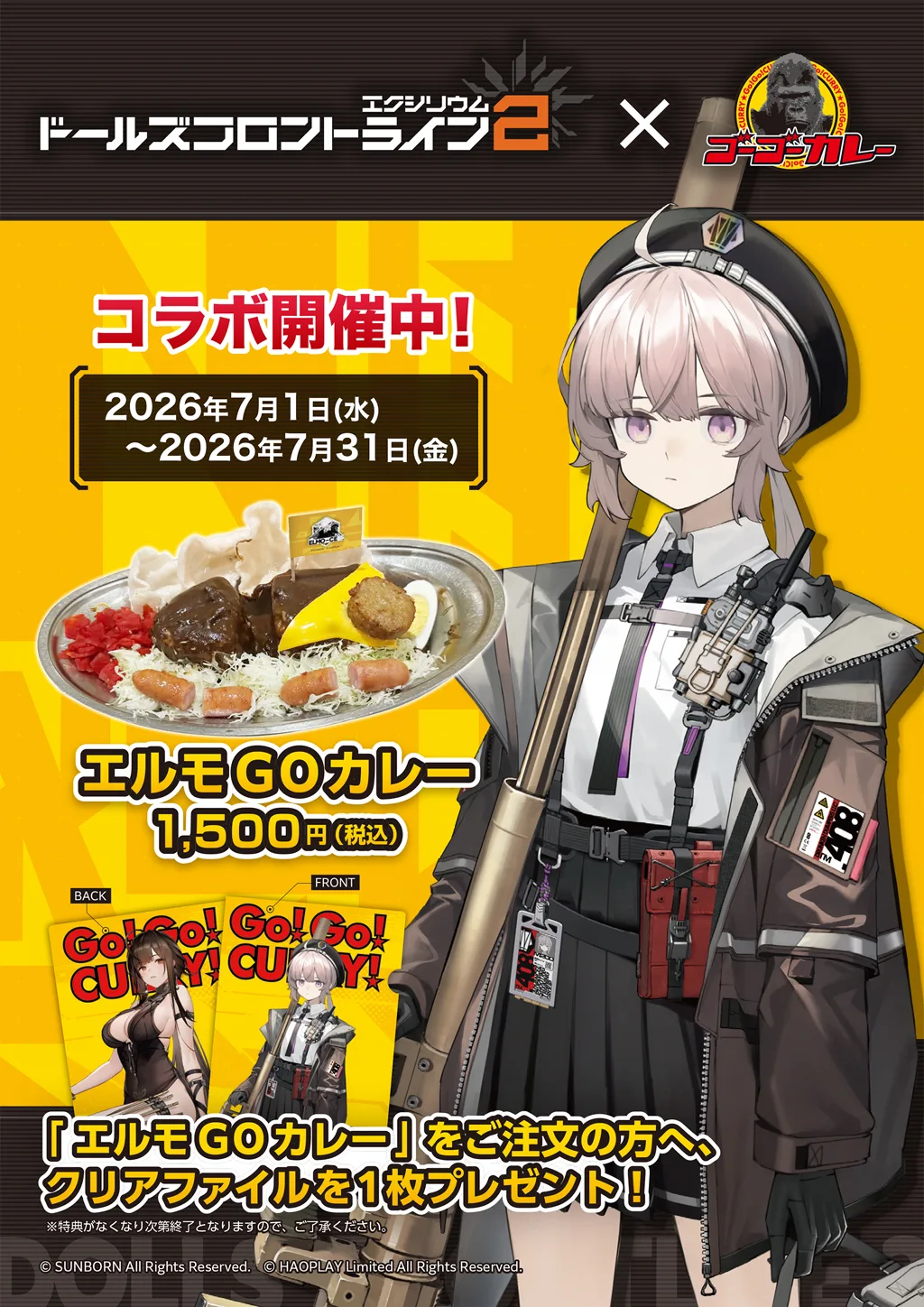 エルモGOカレー ゴーゴーカレーコラボポスター