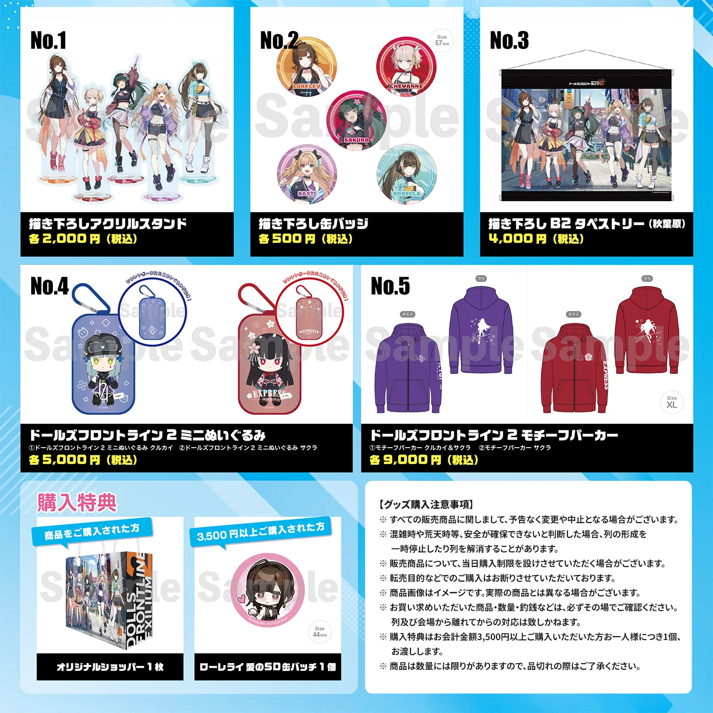 サマーフロント限定グッズの商品一覧