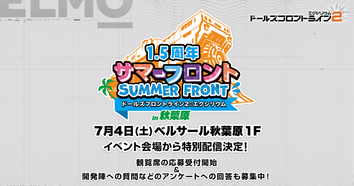 限定グッズ｜1.5周年記念イベント「サマーフロント」| ドールズ